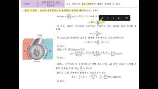 [직류기 5강]직류발전기의 유도기전력