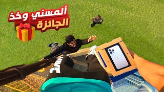 ألمسني ولك جائزة 💨🏃‍♂️ #تحدي | Catch me