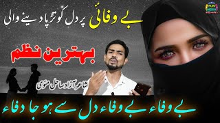 Bewafa Bewafa Dil Se Ho ja Dafa | Azad Sahil New Video | Bewafai Nazam On Fun Media Mushaira