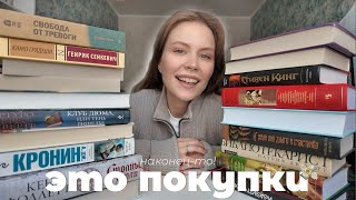 это КНИЖНЫЕ ПОКУПКИ💸📚 Кронин, Дрюон, Памук - от классики до триллеров