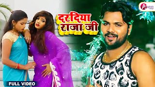 #Video दरदिया राजा जी || #Daradiya Raja Ji || #Samar Singh || Bhojpuri Lokgeet || Apan Bhojpuri