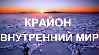 Погружайтесь в многомерность и напоминайте себе о своей истинной, вечной и бессмертной сути