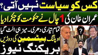 Imran Khan's Sudden Move Upsets Government || Details by Essa Naqvi