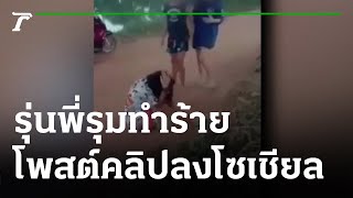 รุ่นพี่รุมทำร้ายป.5ถ่ายคลิปโพสต์ลงโซเชียล | 23-06-64 | ข่าวเที่ยงไทยรัฐ