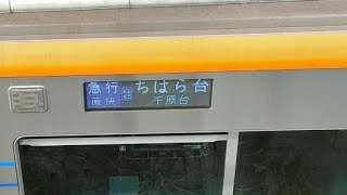 【㊗️特急ちはら台行誕生⁉️】京成3100形 団体臨時列車 千葉線初入線スペシャルツアー