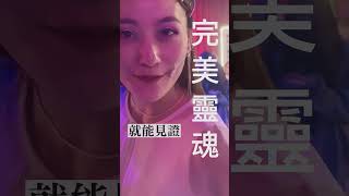 一起看ELLE Casino沉浸式劇場展覽！超感動的靈魂賭局！#shorts