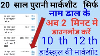 How To Check 10th/12th Class Result Without Roll Number And Roll Code All Board  in Hindi 2024