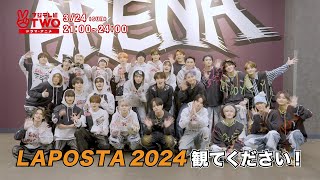 LAPOSTA 2024 告知