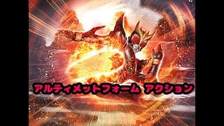 仮面ライダーシティウォーズ クウガ アルティメットフォーム