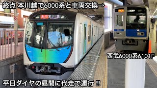 【平日ダイヤの昼間に代走で運行 ‼︎ 】西武新宿線 40000系40103F（LONG / CROSS • 2次車）「東芝IGBT-VVVF＋永久磁石同期電動機（PMSM）」急行 本川越 行