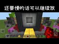 4x4金库活塞门教学 我的世界手机版 minecraft bedrock