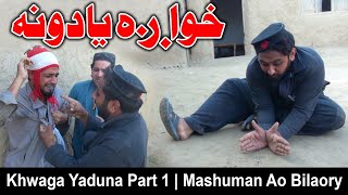 Khwaga Yaduna Part 1 | Mashuman Ao Bilaory Funny Video By PK Vines 2019 | PK TV