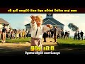 "ලිට්ල් බෝයි" චිත්‍රපටයේ කතාව සිංහලෙන් - Movie Review Sinhala | Home Cinema Sinhala
