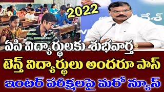 ఏపి విద్యార్థులకు శుభవార్త:- టెన్త్ విద్యార్థుల All పాస్ | ఇంటర్ ఎగ్జామ్స్ పై మరో వార్త | AP Exams