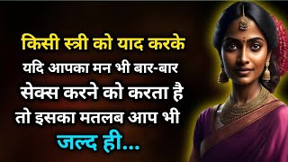 किसी स्त्री को याद करके आपका मन बार बार भटकता है तो इसका मतलब आप.||Gulzar Shayri || Gulzar Poitry ||