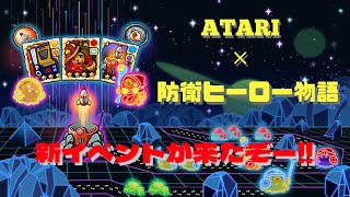 【防衛ヒーロー物語】新イベントが来たぞー‼【Crazy Defense Heroes】