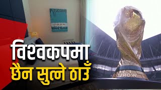 विश्वकप फुटबल हेर्न जानेलाई सुत्ने ठाउँ पाउनै महाभारत | Galaxy News Report