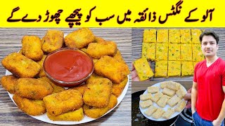 Potato Nuggets Recipe By ijaz Ansari | Potato Snacks | Crispy Potato Snacks |