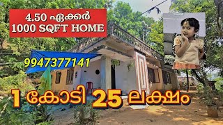 # 4.50 Acre  1 കോടി 25 ലക്ഷം 9947377141 realestate # 1000 sqft home