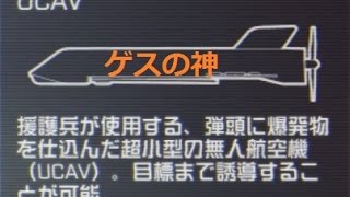 ゲスの神降臨‼【BF4　実況】UCAV 見ろ！人がゴミのようだ！by中の人分隊