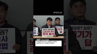 [1분뉴스] 민주노총 “‘과로사 조장’ 윤석열 대통령, 살인 예비·음모죄 고발”