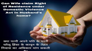 Wife's claim of Right of Residence under DV Act? | DV Act के तेहत बिवी का निवास का अधिकार #divorce