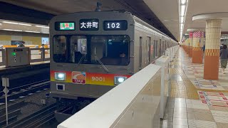 東急9000系9001編成（トップナンバー）が各停大井町行きとして大岡山駅3番線を発車するシーン（102運用）2025.1.13.20:54