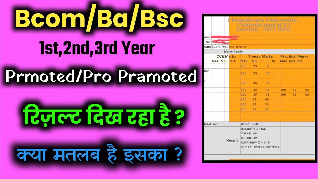 Bcom/Ba/bsc Result Pro Pramoted Kyo Bta Rha Hai /pro Pramoted Kya Hai ...