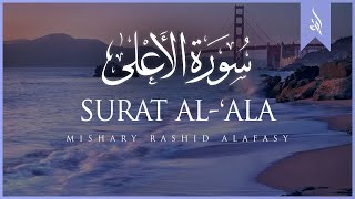 Surah al ala Beautiful Recitation | Surah al ala With Arabic Text | Surah al ala recitation