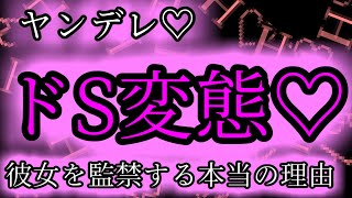 【アニメ版女性向けボイスASMR】 低音ドS変態ヤンデレ彼氏が彼女を監禁する本当の理由♡シチュエーションボイス女性向情景音声リップ音多め【ヤンデレ健康束縛彼氏】