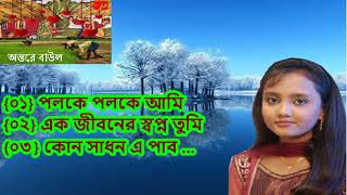 jhuma poloke poloke ami-পলকে পলকে আমি ঝুমা