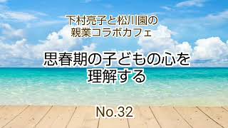 【子育ての悩み】思春期の子どもの心を理解する【親業訓練】