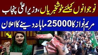 Good News For Students | CM Maryam Nawaz First Speech | Punjab Assembly Session | Samaa TV