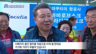 MBC충북 NEWS 170405 청주-러시아 \