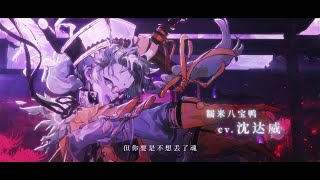 【食物語】魂牽夢縈•上篇 主線第九章 劇情PV