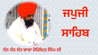 ਜਪੁਜੀ ਸਾਹਿਬ /JAPJI SAHIB WITHOUT ANY INSTRUMENT/Sant Baba Joginder Singh Ji