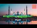 pravachaka pranayam islamic song പ്രവാചക പ്രണയം