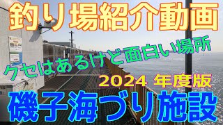 釣り場紹介 （磯子海づり施設）2024年4月16日