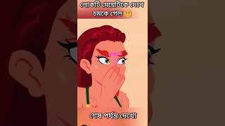 লোকটি মেয়েটিকে দেখে চমকে গেল,,,