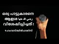 ഒരു പാട്ടുകാരനെ ആഇശ വിശേഷിപ്പിച്ചത് ഹംറാസ് ബിൻ ഹാരിസ് aysha about a singer hamras bin haris