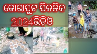 koraputia// picnic 2024 video //comment//news କୋରାପୁଟ ପିକନିକ ଭିଡ଼ିଓ