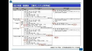 大阪府立大学　一般選抜入試　入試概要説明【出願期限2月5日必着！】