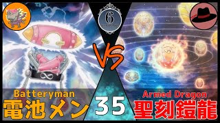 【#遊戯王​】助っ人おにまる参戦！霹靂一閃！！脅威のワンショット戦法！？【ろくててフリー対戦 No35】電池メン（おにまる）VS 聖刻鎧龍（TOM）【#ろくてて​】