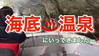 堂ヶ島　海底♨️温泉