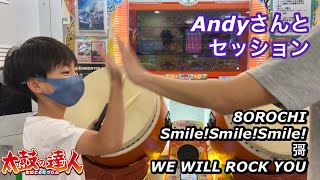 Andyさんとセッション8OROCHI、Smile!Smile!Smile!、彁、WE WILL ROCK YOUに挑戦【太鼓の達人,小学生,ドンだー,三年生,キッズ,子供】