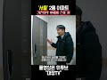 ※실제상황※ 서울 아파트 대폭락 경매로 50% 반값 떨이 중.. 현장 최초 공개