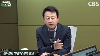 주호영과 이진숙 무소속 출마하나 / CBS 라디오 [박성태의 뉴스쇼]-[한칼토론]