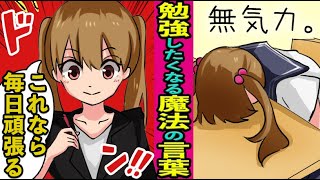 【漫画】勉強なんて意味ない？勉強する理由５選【マンガ動画】