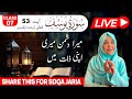 Live Quran Tafseer and Hadith Class: 07 | Surah Yousuf Ayat No. 53 | Ustadah Aisha Khalid