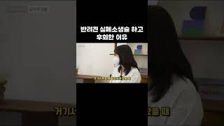 반려견에게 심폐소생술 했다가 후회한 이유